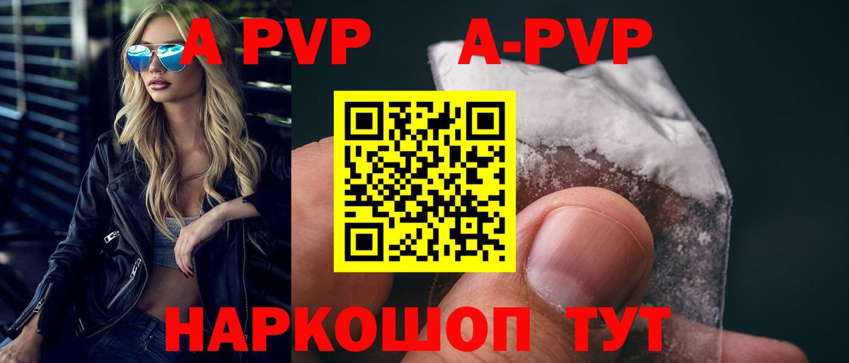 Alpha PVP Crystall Калининград