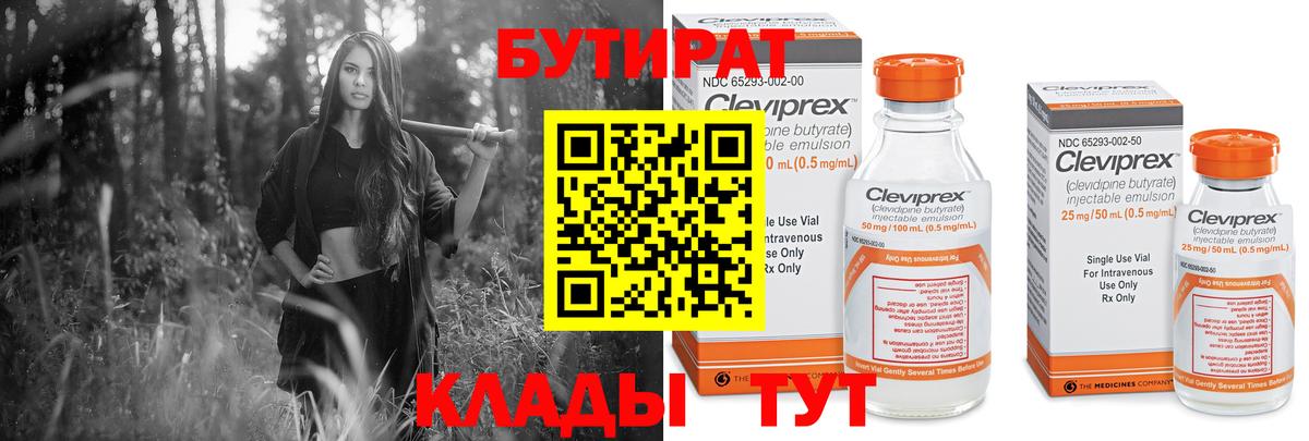 Бутират  Вход с VPN  Калининград  Бутират Butirat 