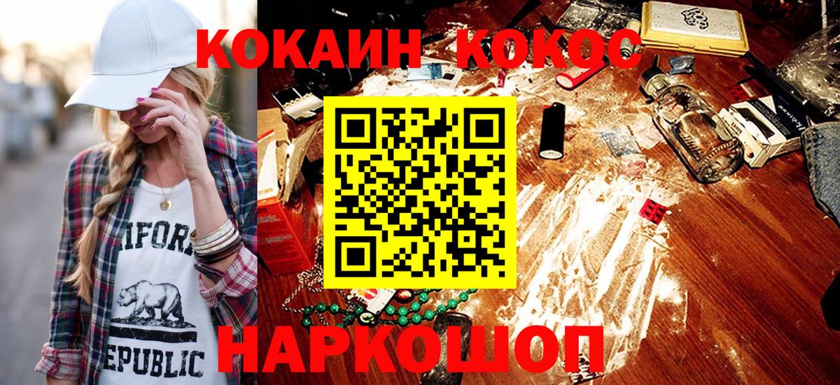 Калининград  COCAIN  Кокаин Эквадор  Вход с VPN  COCAIN VHQ 