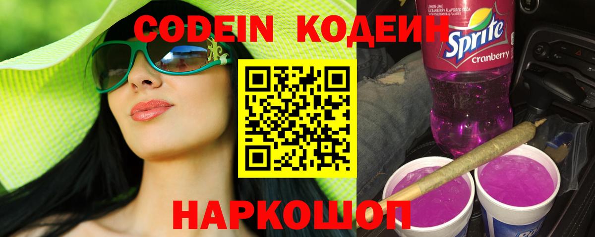 Калининград  Кодеиновый сироп Lean Purple Drank  Вход с VPN 