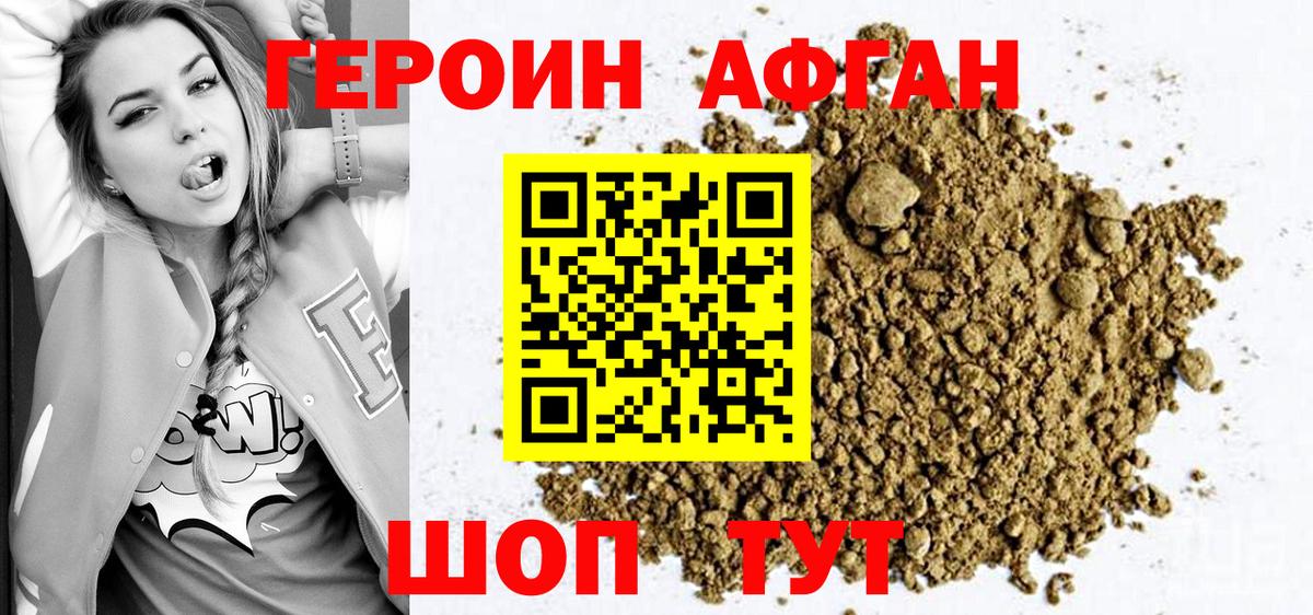 ГЕРОИН VHQ Калининград