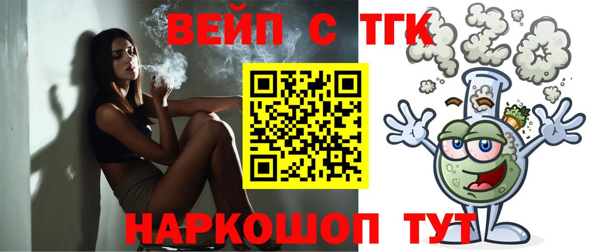 Дистиллят ТГК вейп  где продают   Калининград  Вход с VPN 